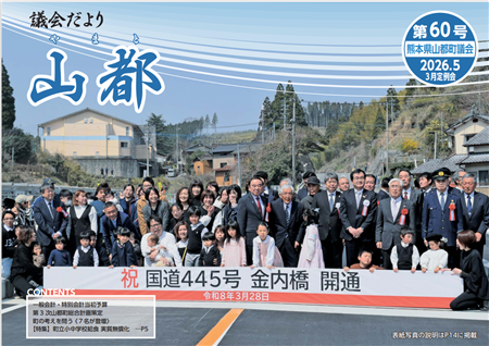 議会だより第60号