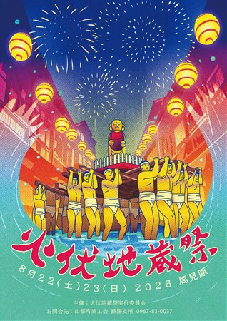火伏地蔵祭開催のお知らせ