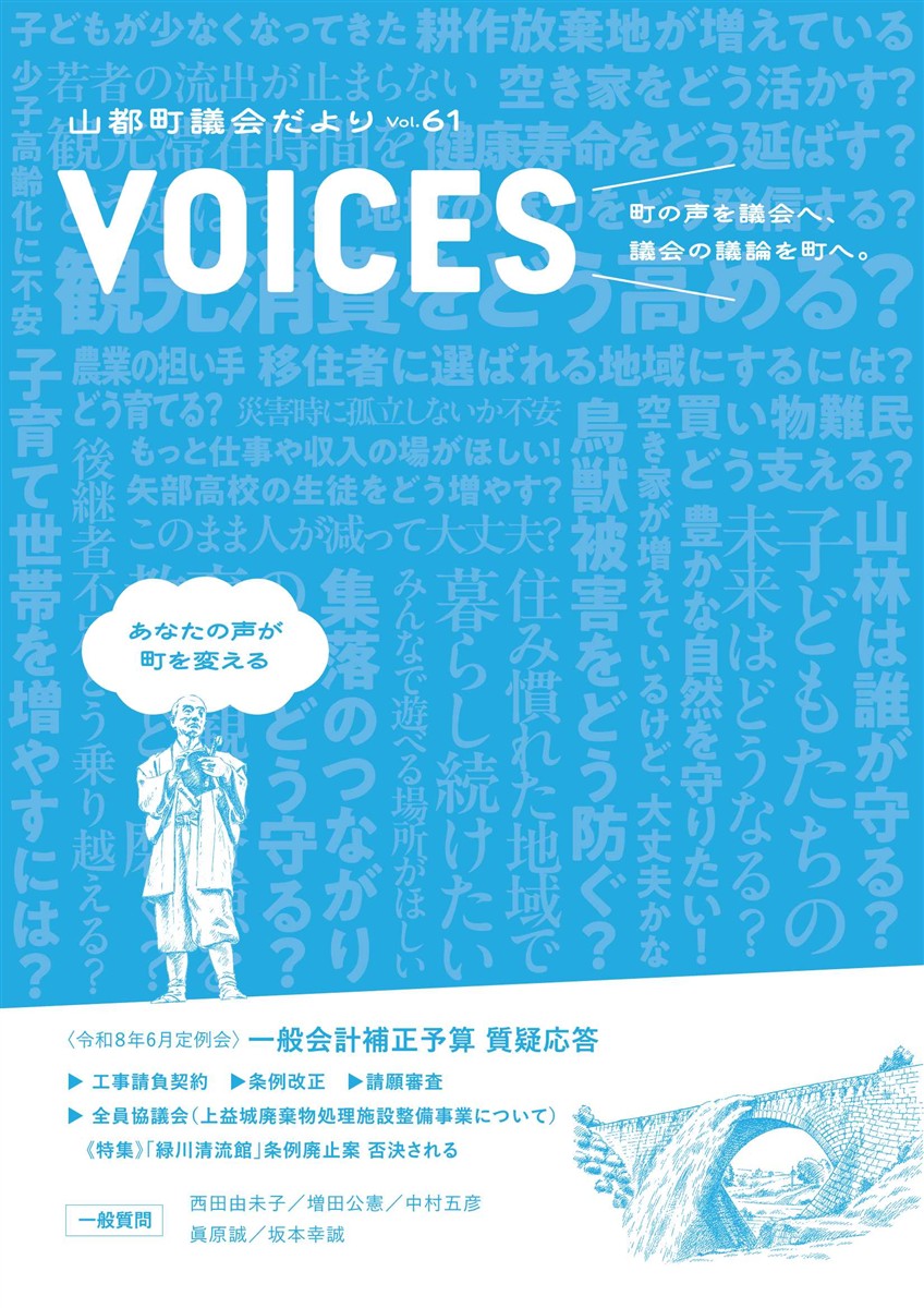 議会だより VOICES 第61号