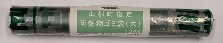 可燃ごみ袋（変更後ロール）