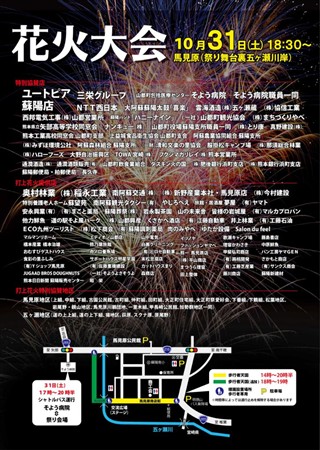 馬見原夜市＆花火（案内）