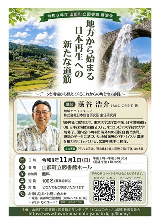 山都町立図書館講演会チラシ