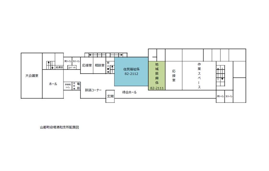 清和支所配置図