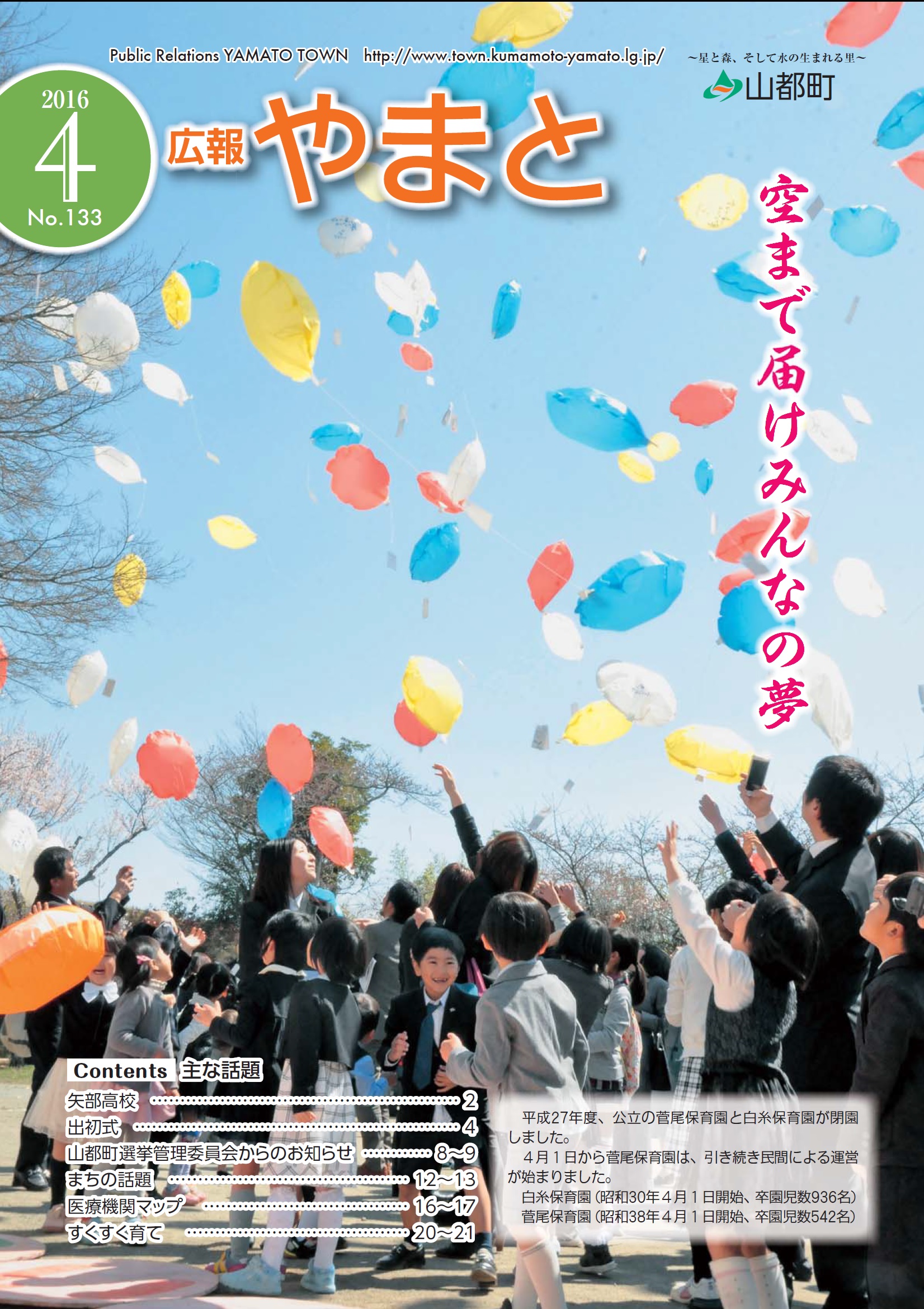 平成28年4月号