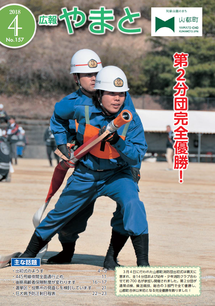 平成30年4月号