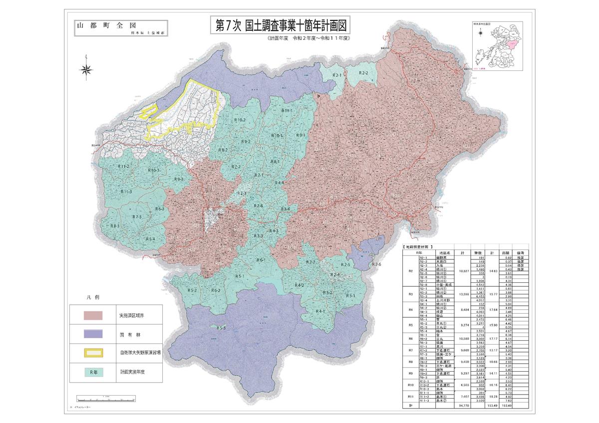 第7次国土調査事業十箇年計画図（令和2年度～令和11年度）