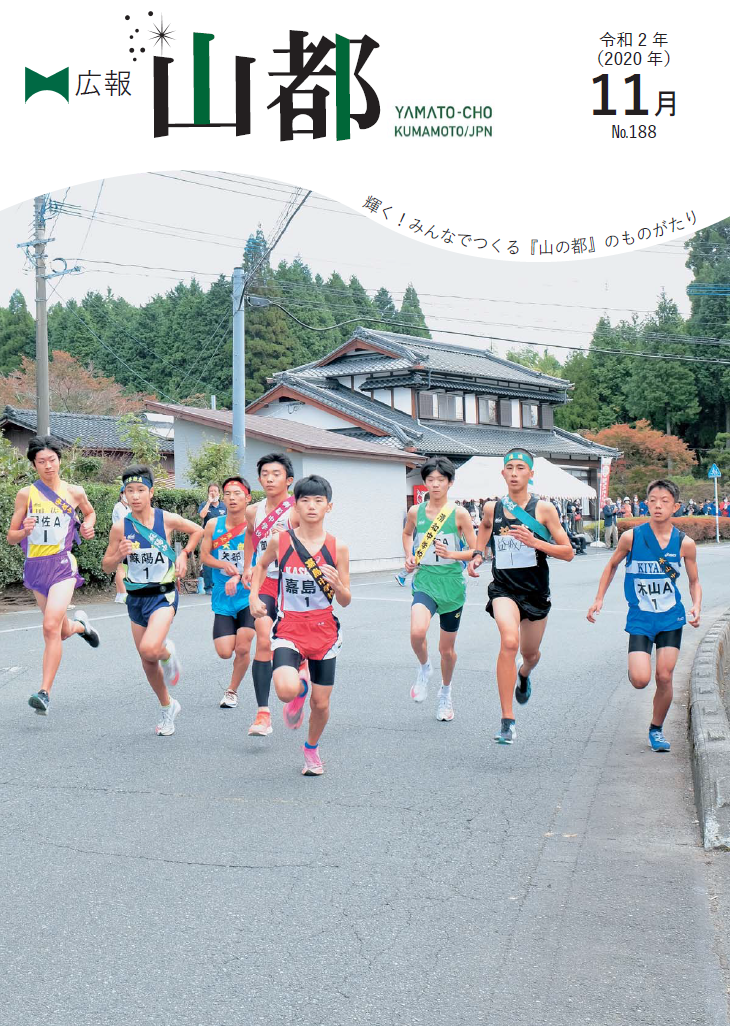 広報やまと11月号