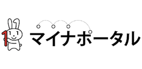 マイナポータル