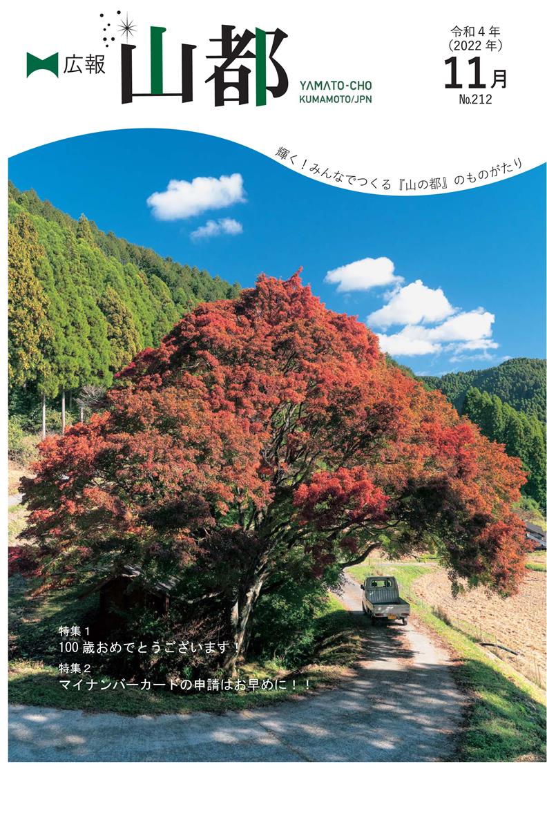 広報やまと11月号