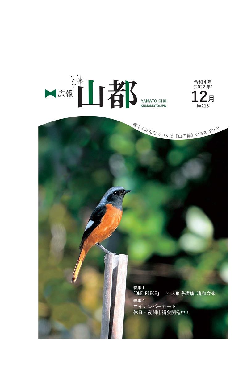 広報やまと12月号