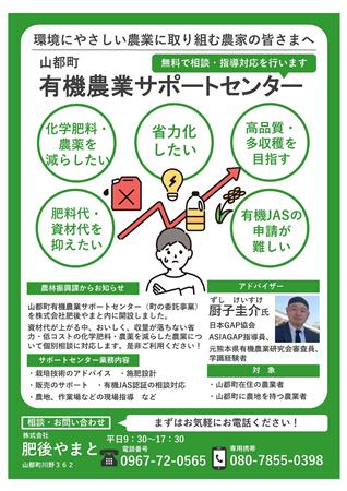 山都町有機農業サポートセンター