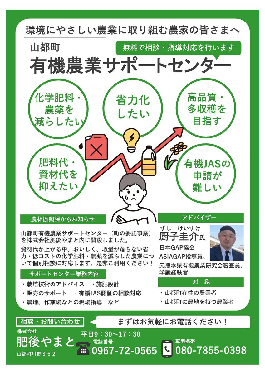 山都町有機農業サポートセンター