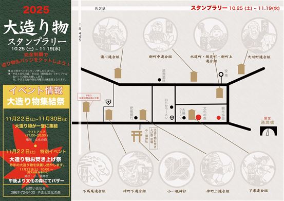 スタンプラリーの台紙(表)