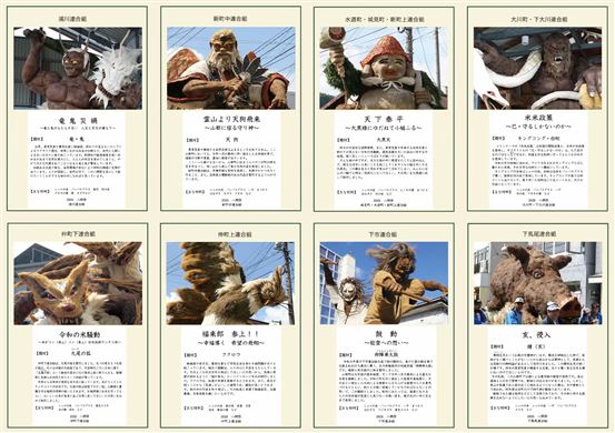 スタンプラリーの台紙(裏