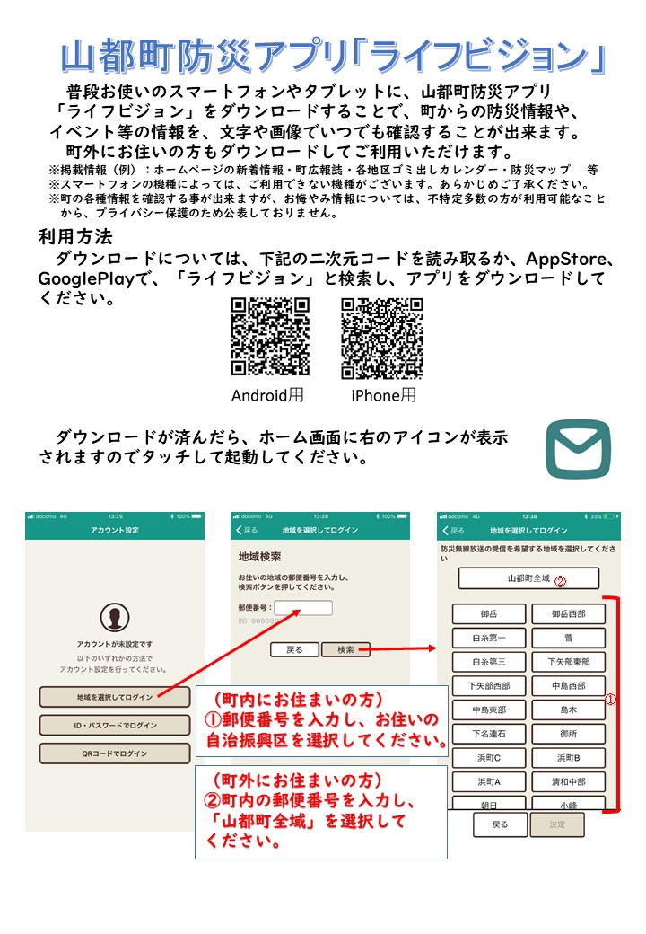 ライフビジョンご利用案内