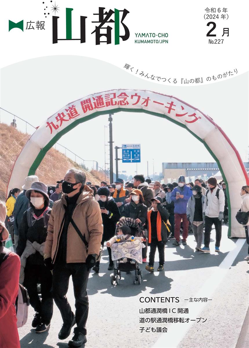 広報やまと2月号