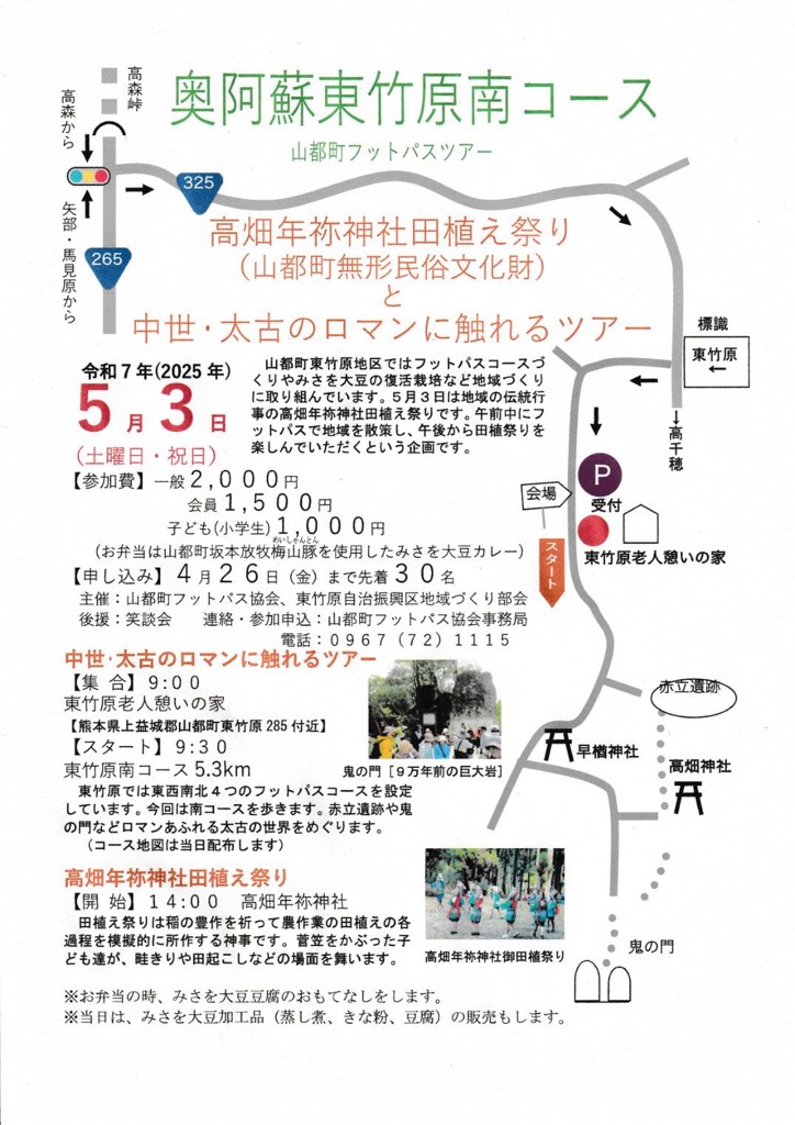 東竹原南コースチラシ