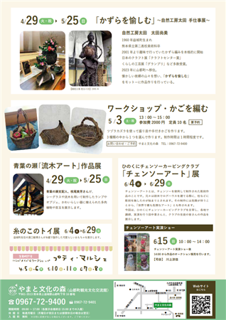 春のチラシ(裏)