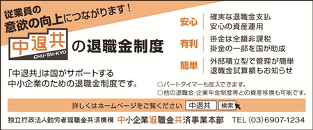 中小企業退職金共済制度
