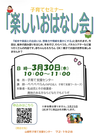 楽しいおはなし会