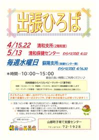 出張ひろば予定表