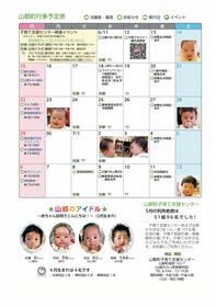 6月7月行事予定表