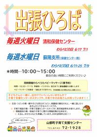 出張ひろば予定表