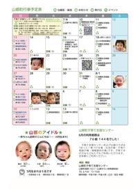 7月8月行事予定表