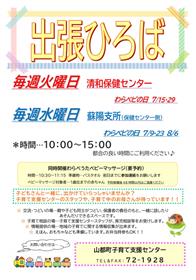 出張ひろば予定表
