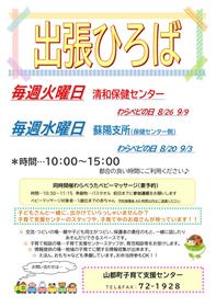 出張ひろば予定表