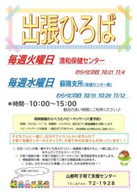 ひろば10.11