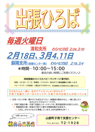 出張ひろば予定表2月3月