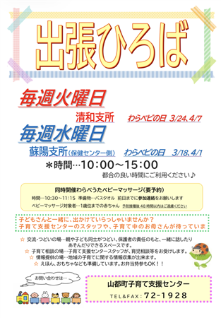 出張ひろば予定表