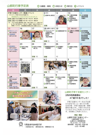 子育て支援センター3月4月予定表
