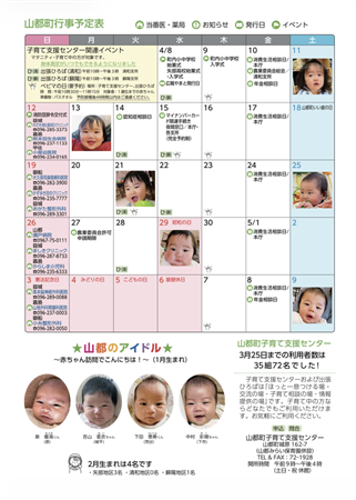 子育て支援センター4月5月予定表