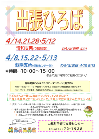 出張ひろば予定表