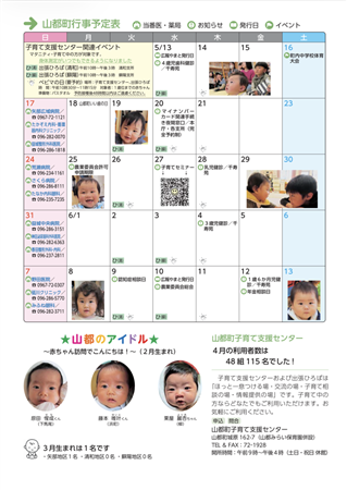 子育て支援センター5月6月予定表