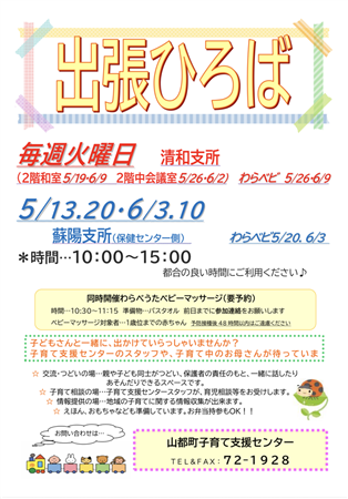 出張ひろば予定表