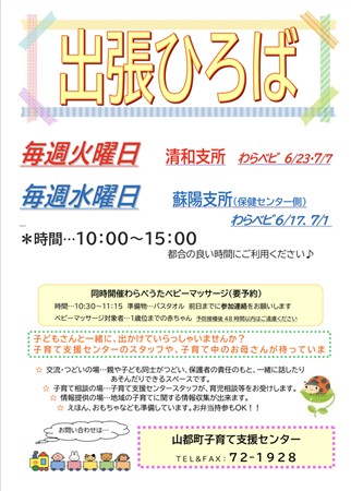 出張ひろば6月7月予定表