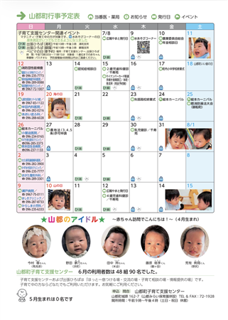 子育て支援センター7月8月予定表