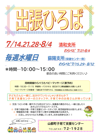 出張ひろば7月8月予定表