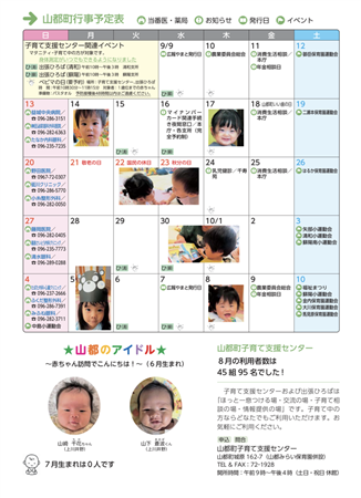 子育て支援センター9月10月予定表