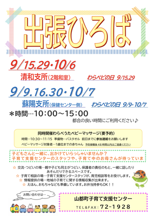 出張ひろば予定表