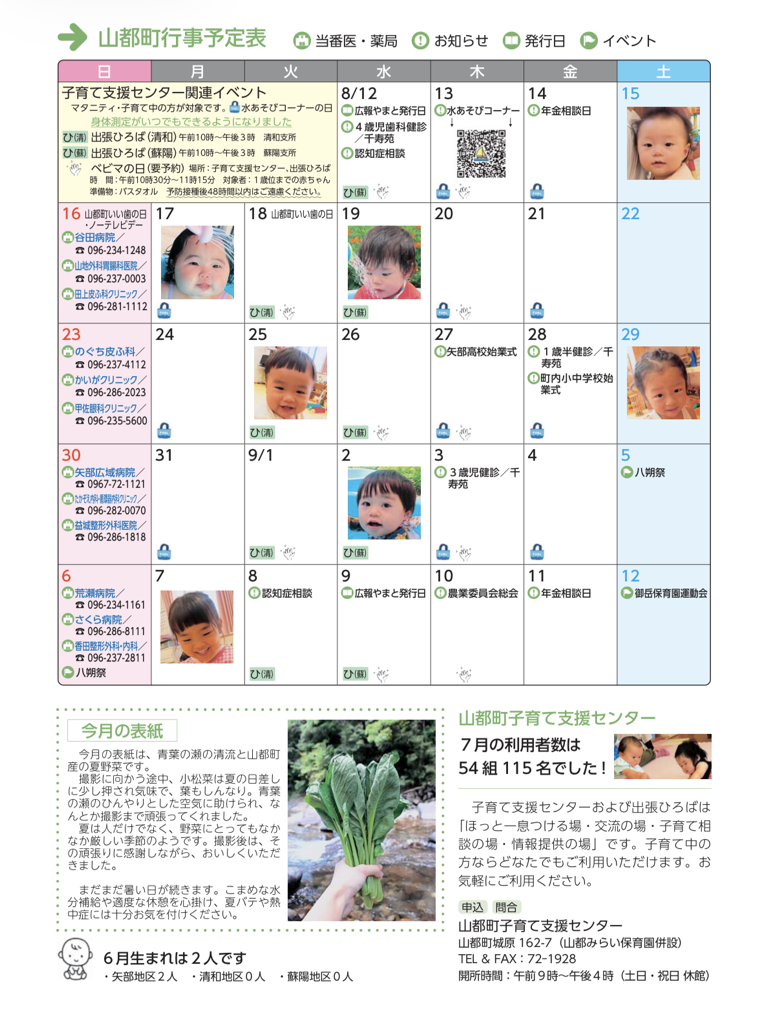 子育て支援センター予定表