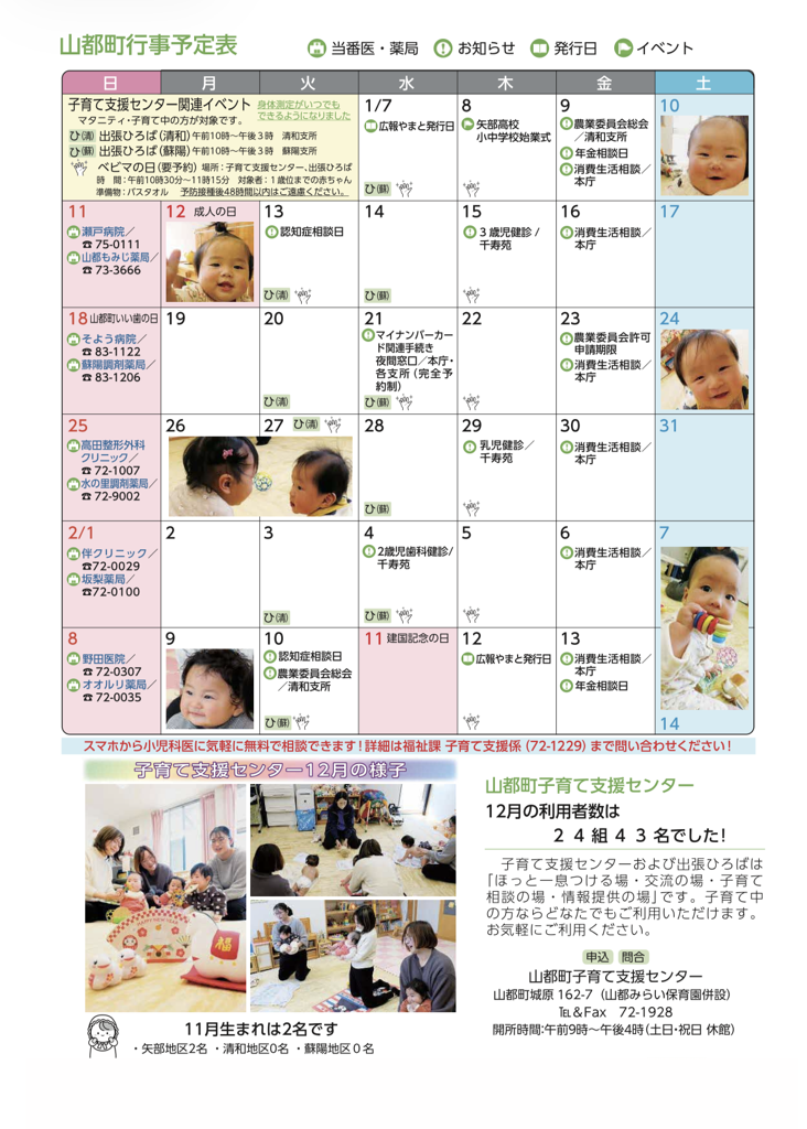 子育て支援センター予定表