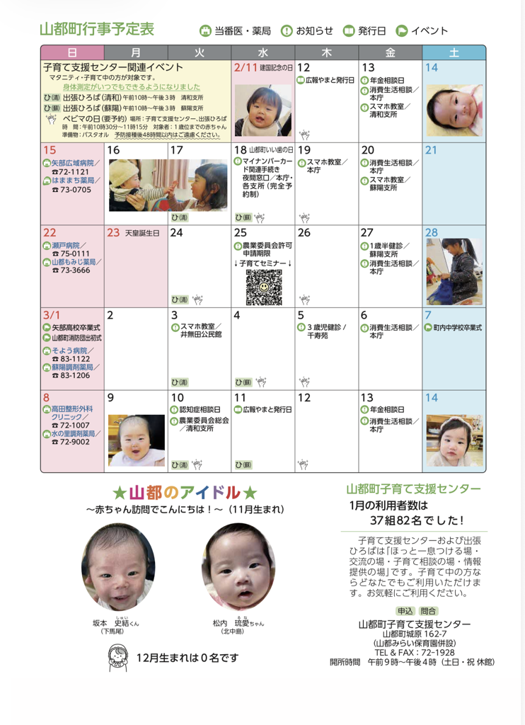 子育て支援センター予定表