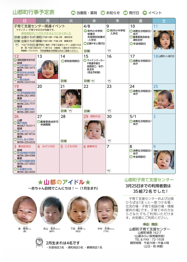 子育て支援センター予定表