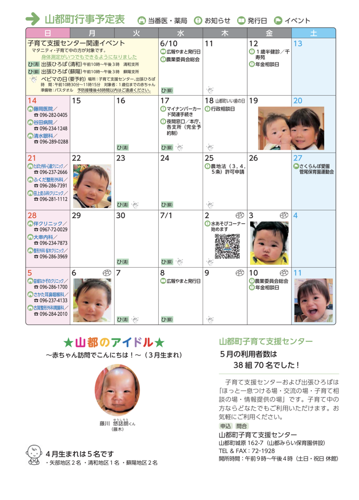 子育て支援センター予定表