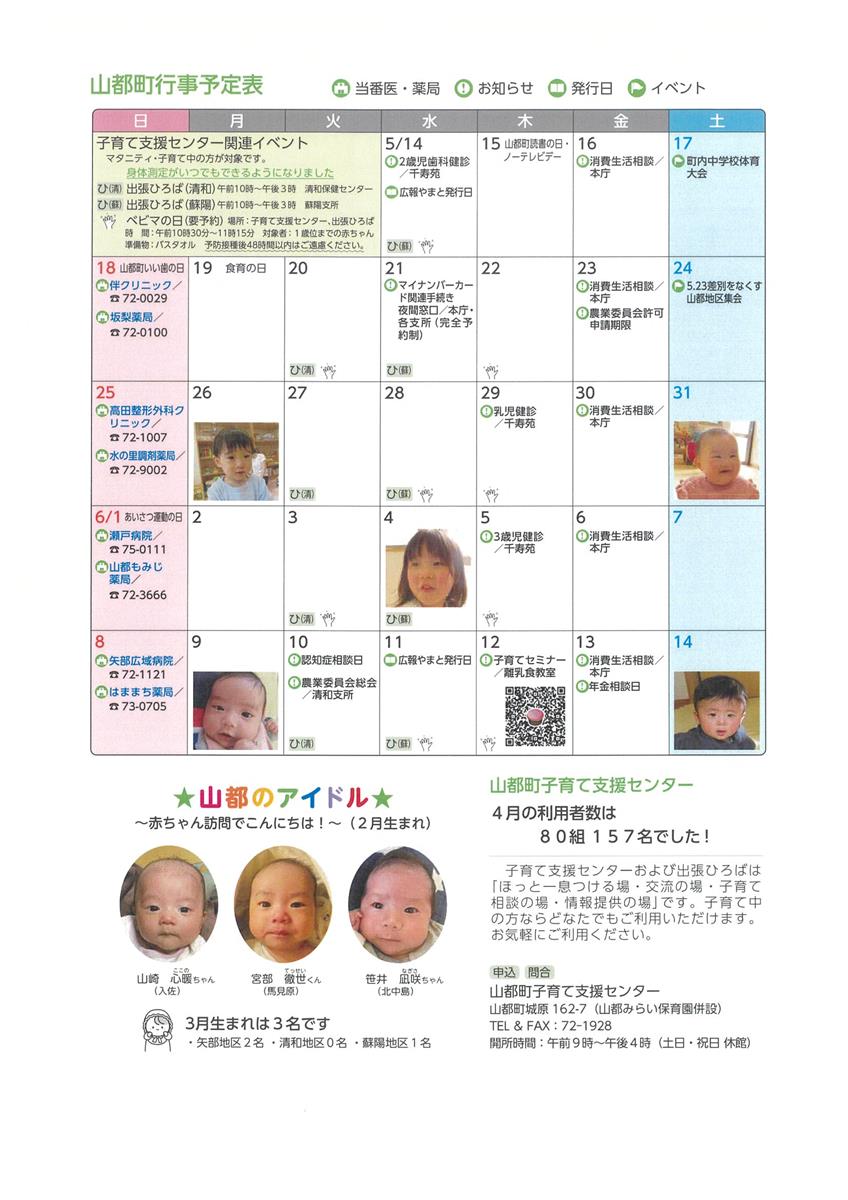 子育て支援センター予定表