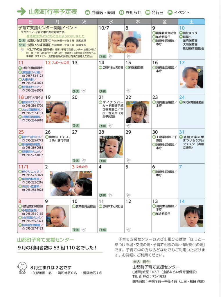 子育て支援センター予定表
